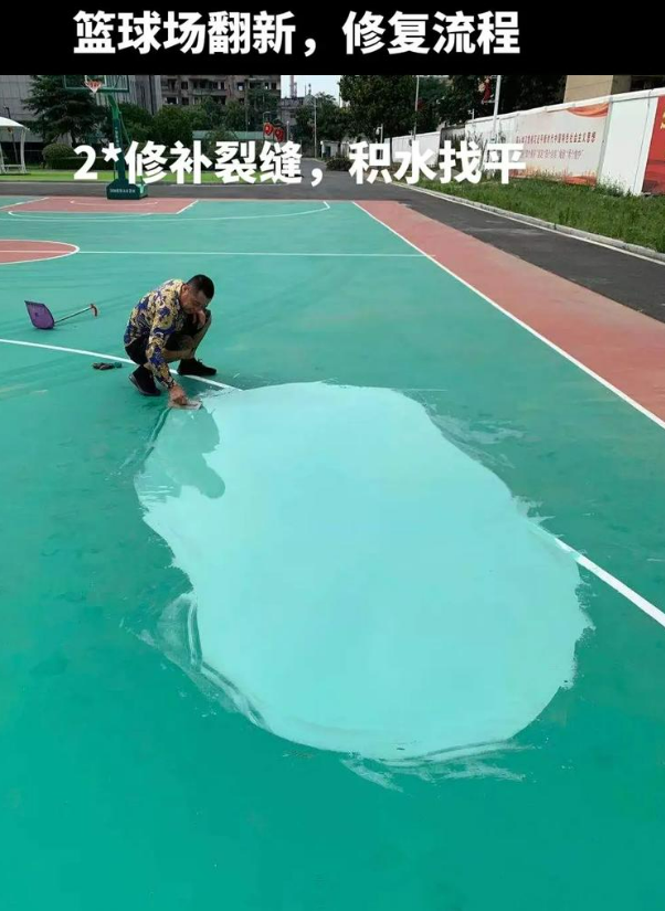 澄迈硅 PU 球场（篮球场 / 羽毛球场）  局部维修（破损＜30%）